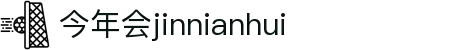 今年会·(jinnianhui)金字招牌诚信至上-Gold Annual Meeting